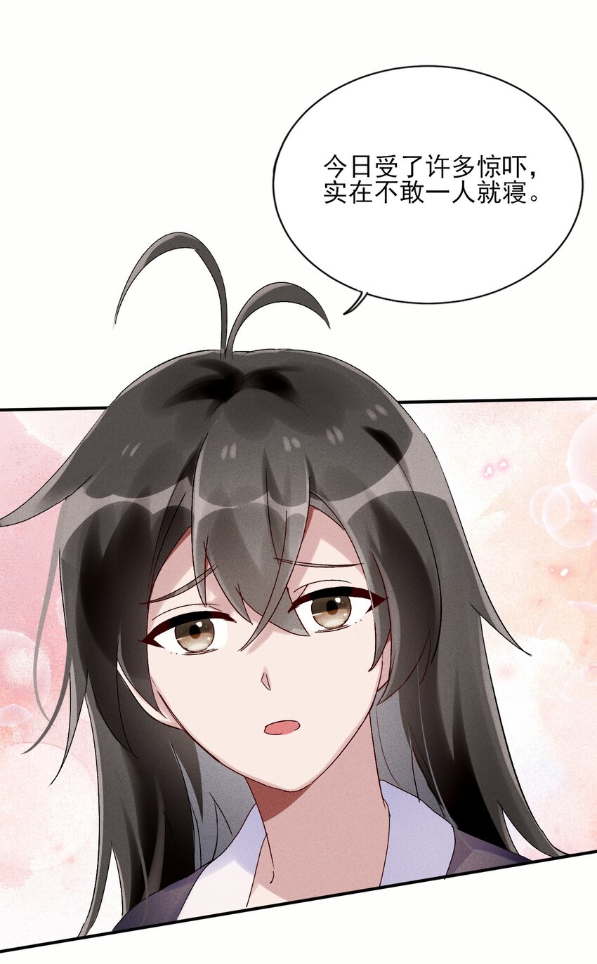《反派徒弟背着我重生了》第06话 一起睡吧 第28页