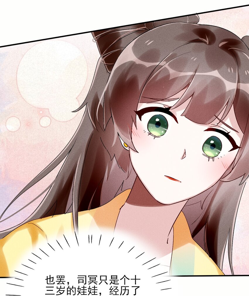 《反派徒弟背着我重生了》第06话 一起睡吧 第29页
