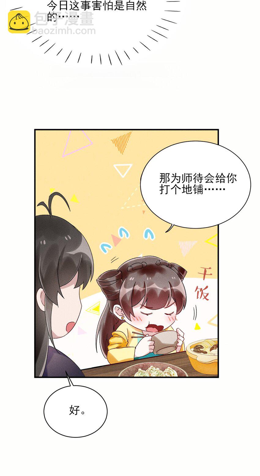 《反派徒弟背着我重生了》第06话 一起睡吧 第30页