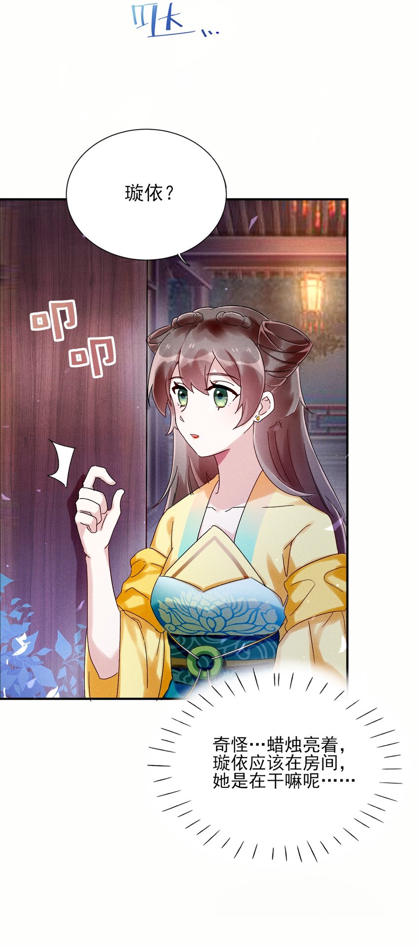 《反派徒弟背着我重生了》第06话 一起睡吧 第33页