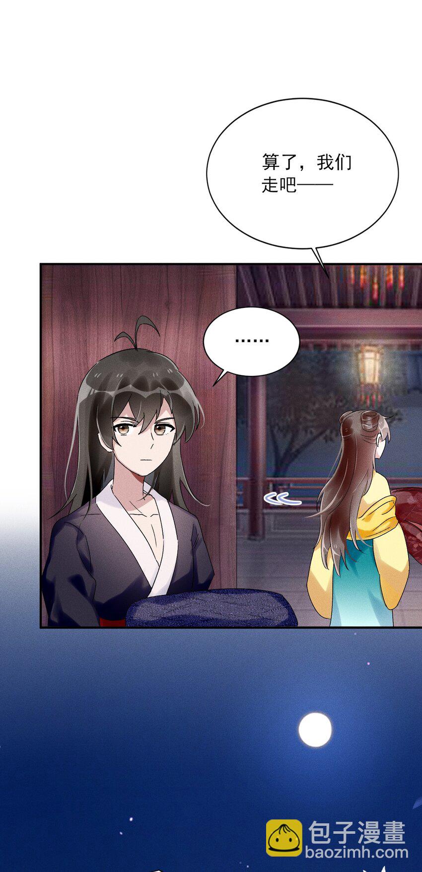 《反派徒弟背着我重生了》第06话 一起睡吧 第34页