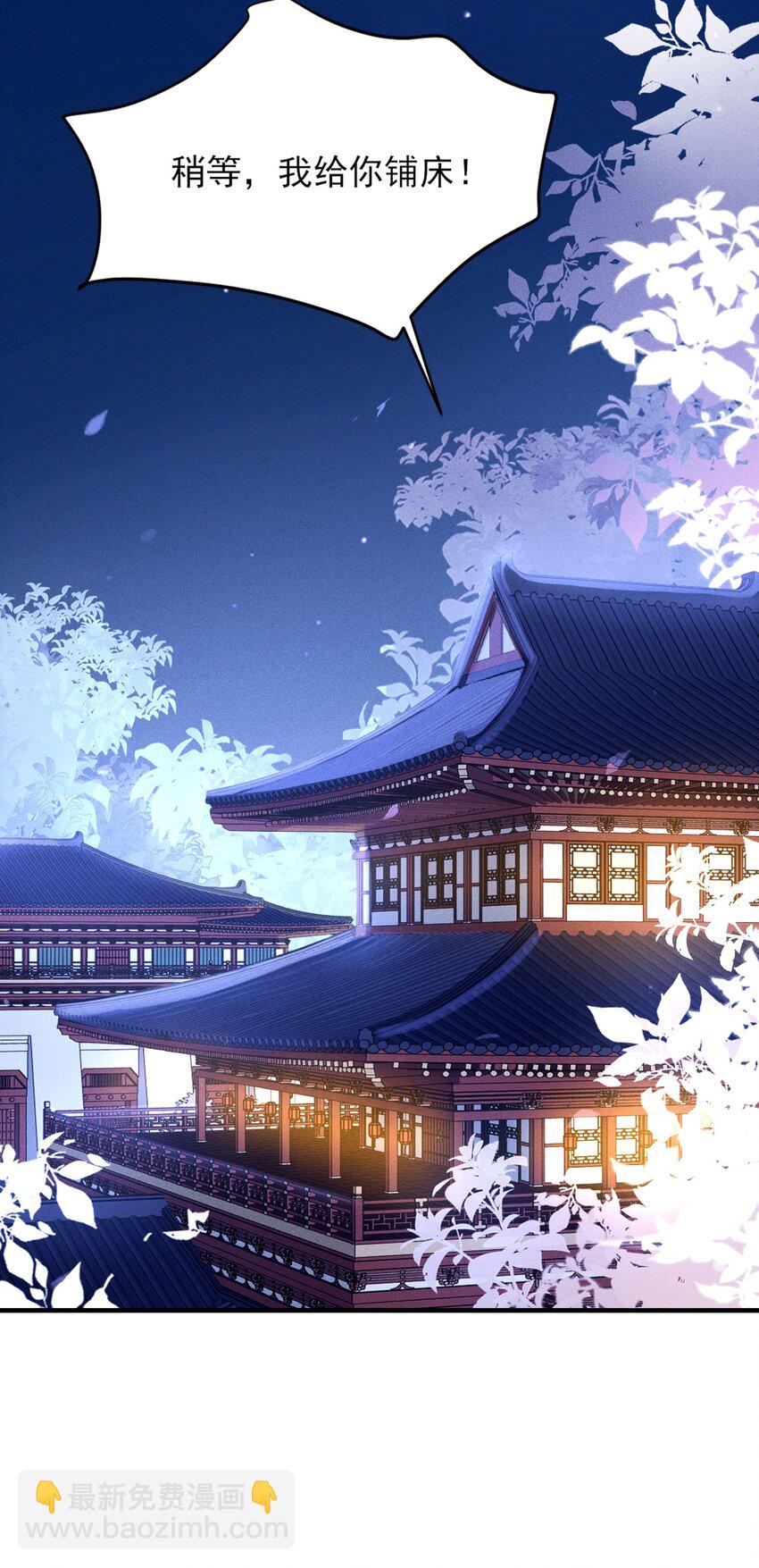 《反派徒弟背着我重生了》第06话 一起睡吧 第35页