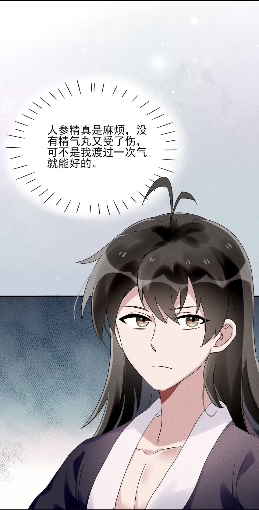 《反派徒弟背着我重生了》第06话 一起睡吧 第37页
