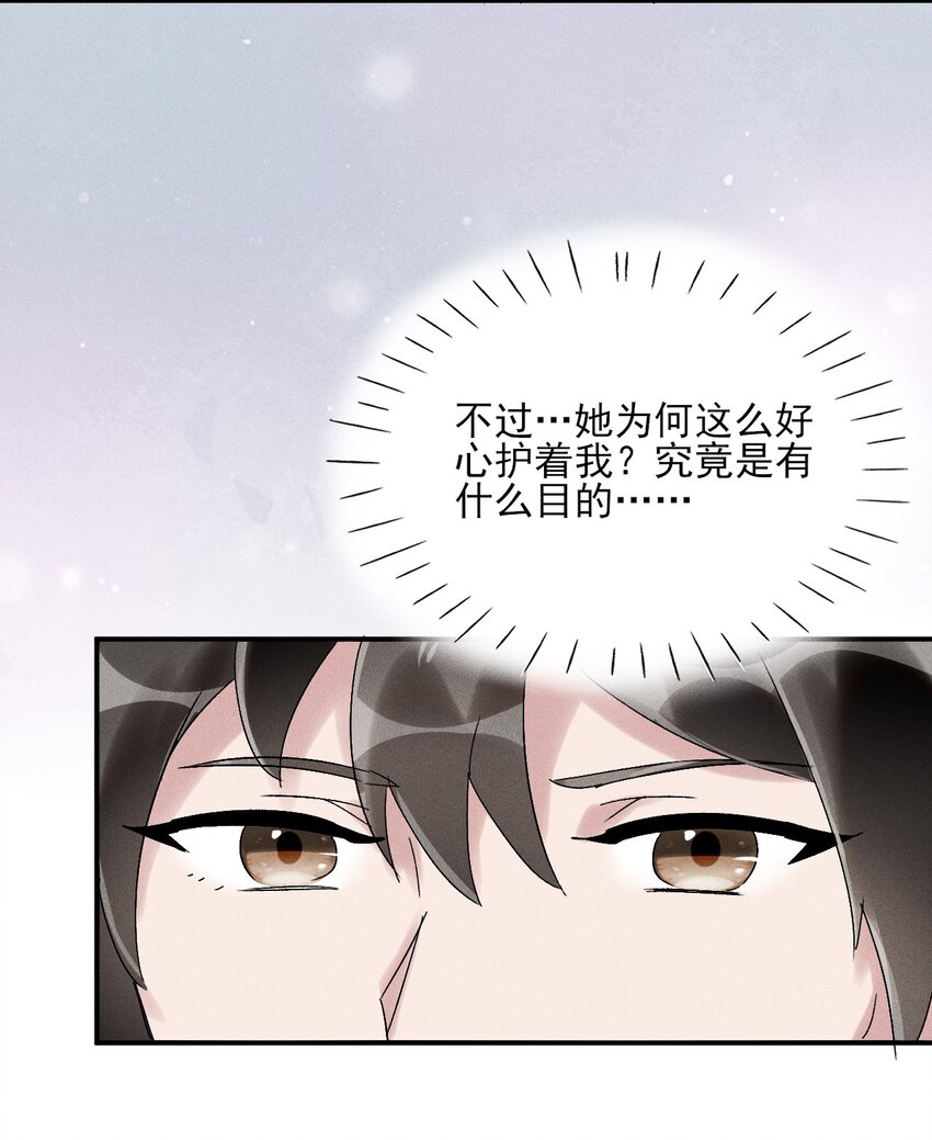 《反派徒弟背着我重生了》第06话 一起睡吧 第38页