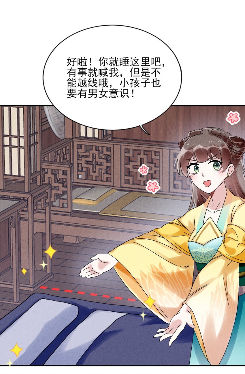 《反派徒弟背着我重生了》第06话 一起睡吧 第39页