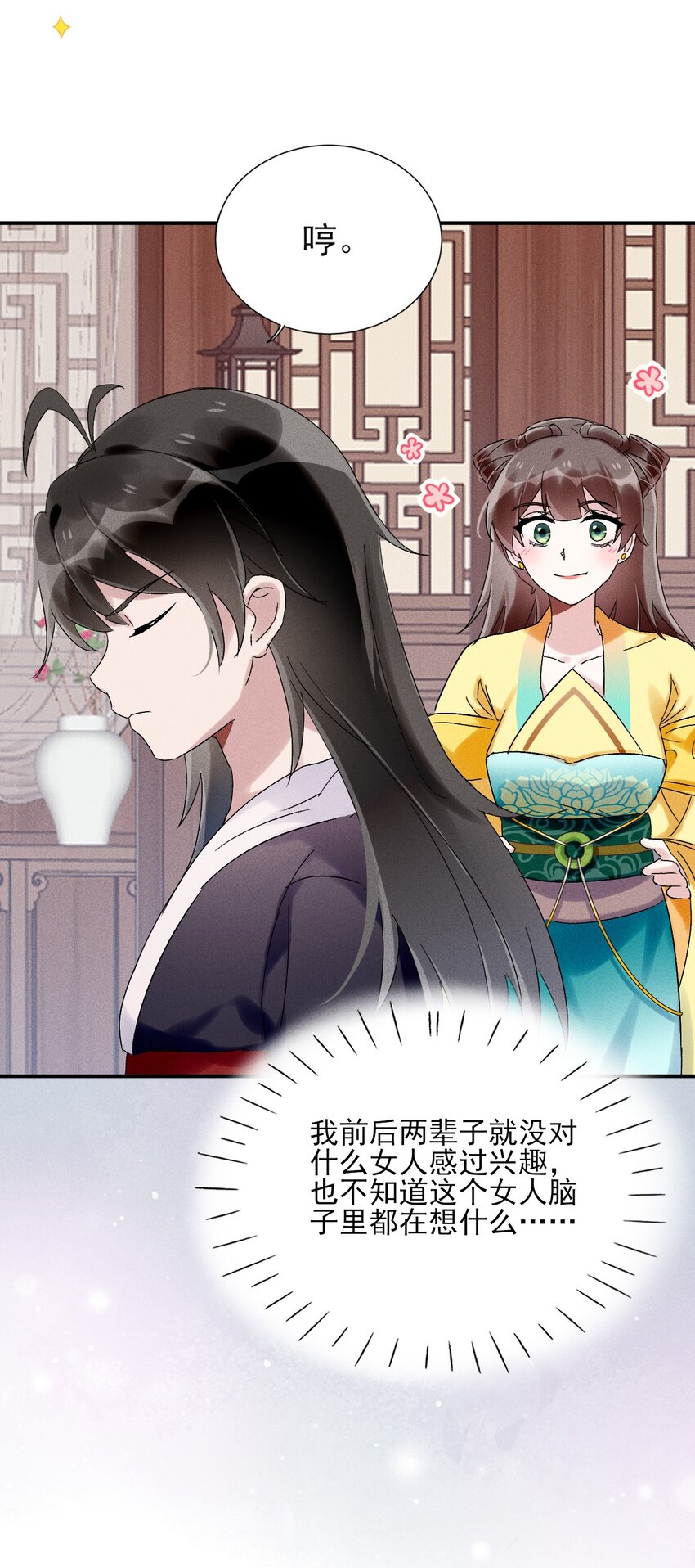《反派徒弟背着我重生了》第06话 一起睡吧 第40页