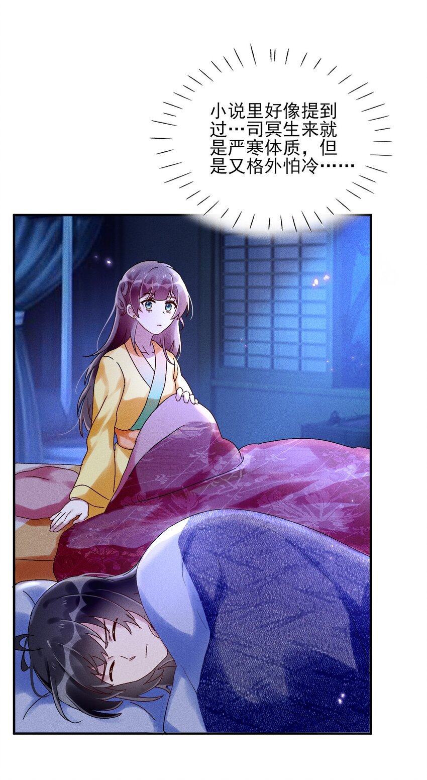 《反派徒弟背着我重生了》第06话 一起睡吧 第44页