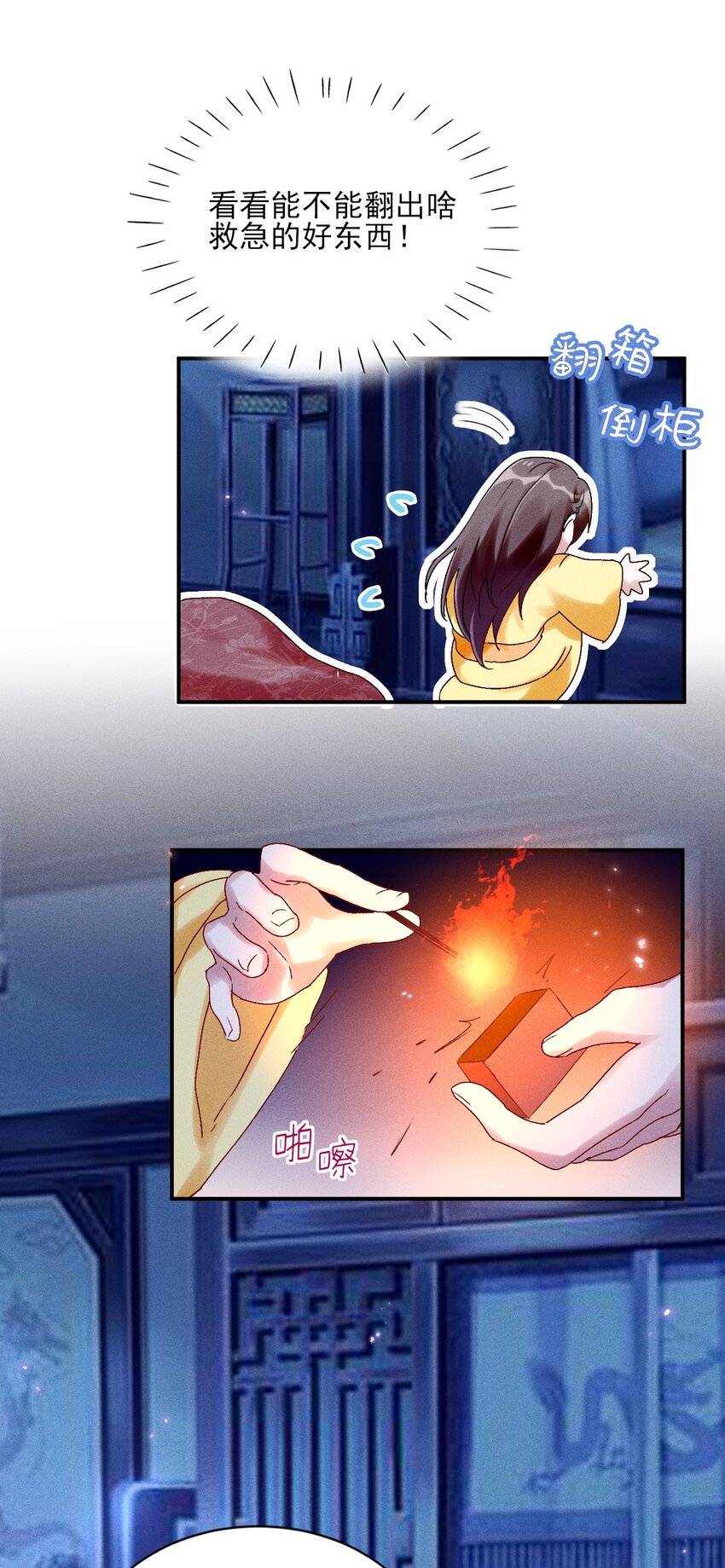 《反派徒弟背着我重生了》第06话 一起睡吧 第45页