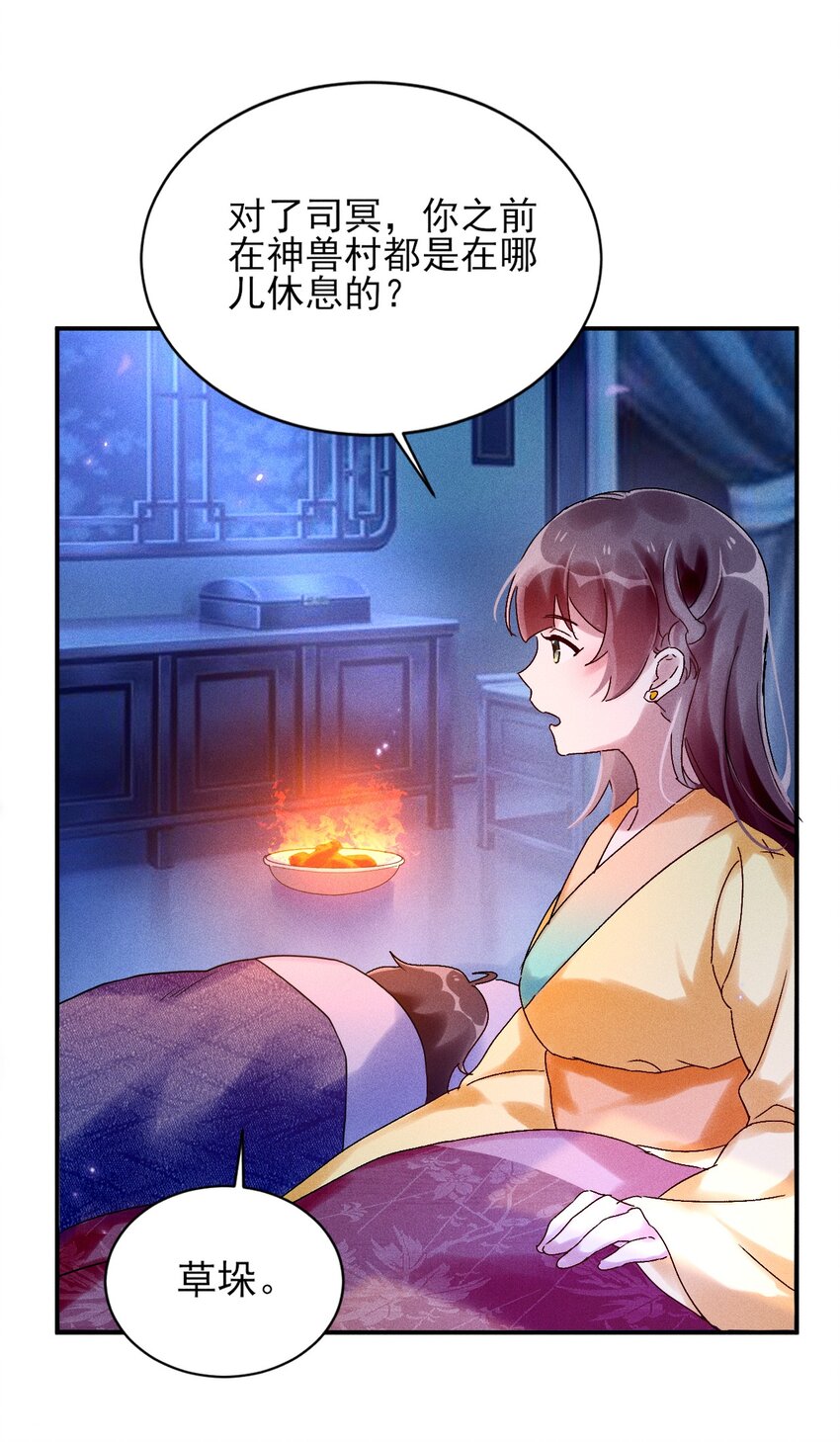 《反派徒弟背着我重生了》第06话 一起睡吧 第47页