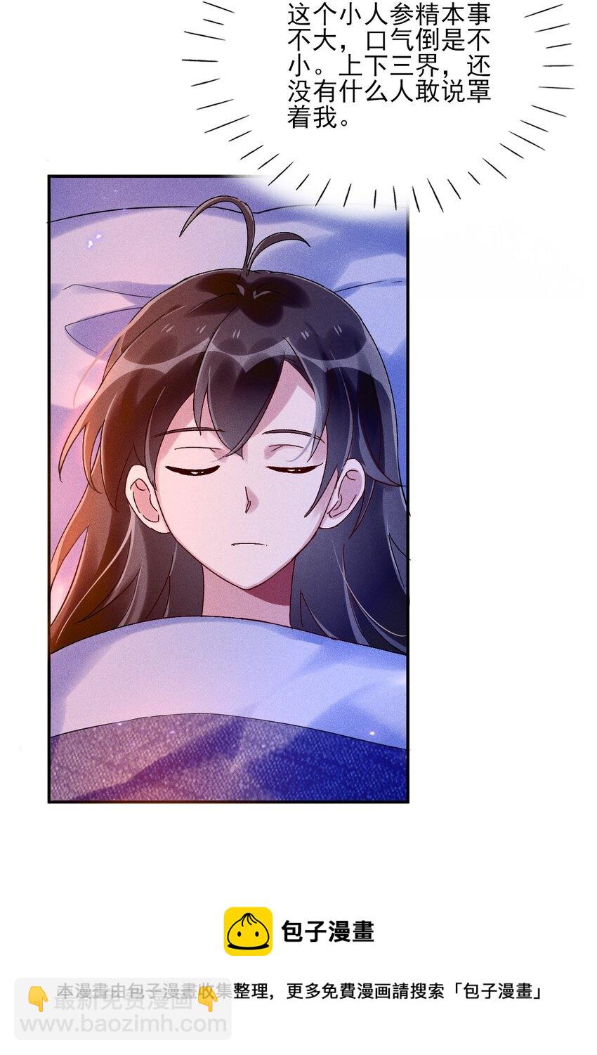 《反派徒弟背着我重生了》第06话 一起睡吧 第50页