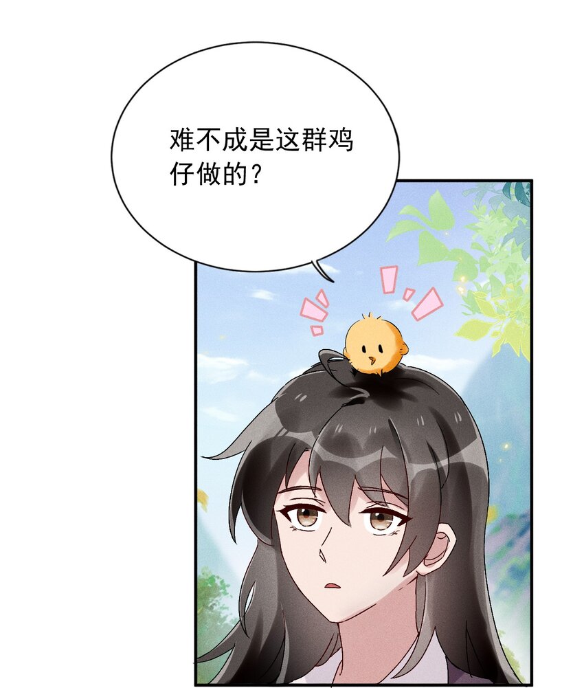 《反派徒弟背着我重生了》第06话 一起睡吧 第9页