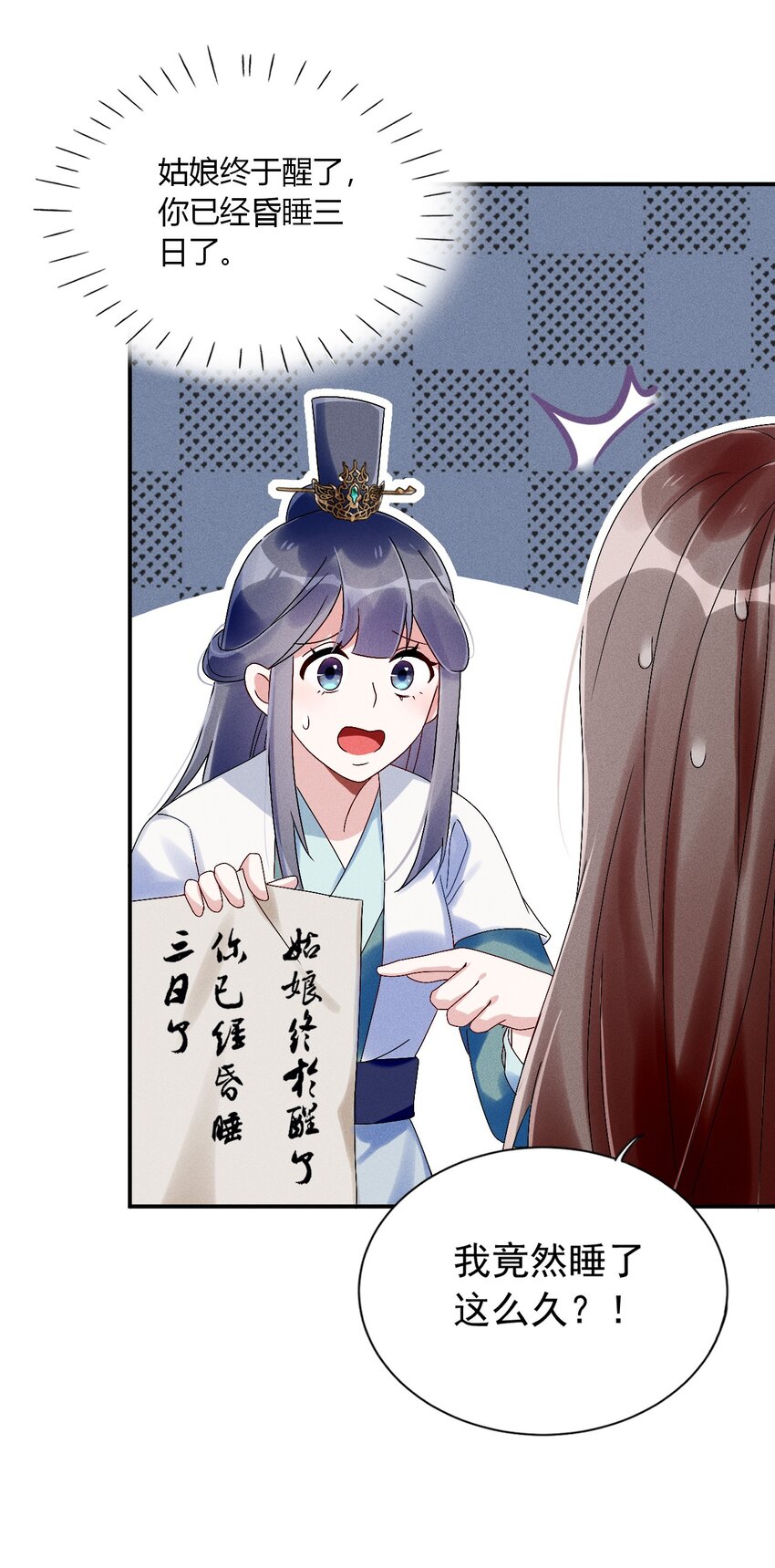 《反派徒弟背着我重生了》第08话 来自徒弟的关心 第14页