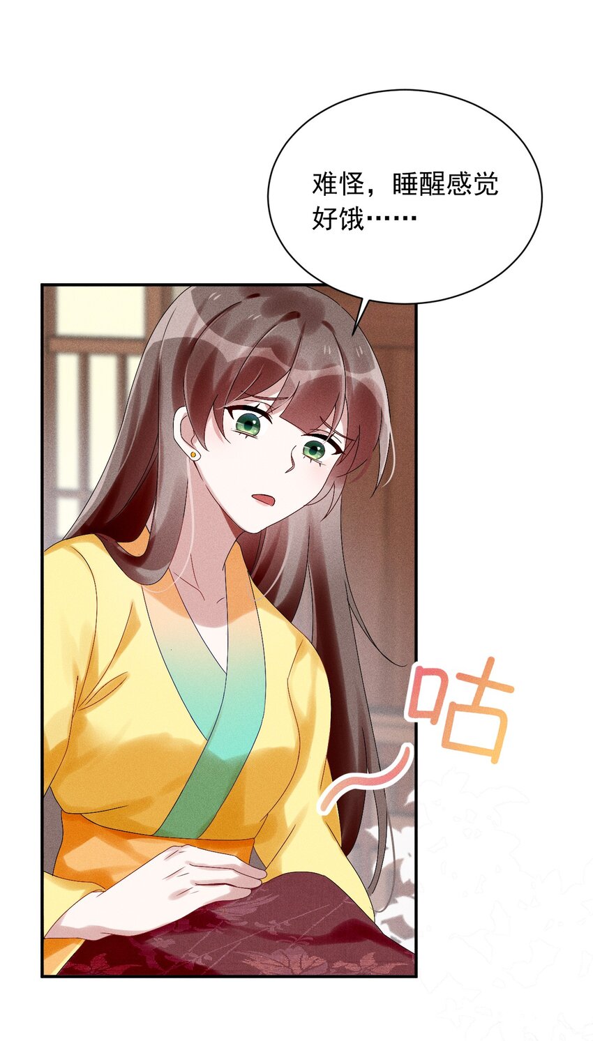 《反派徒弟背着我重生了》第08话 来自徒弟的关心 第15页