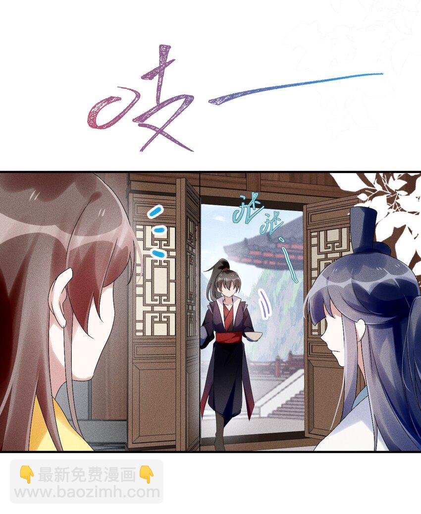 《反派徒弟背着我重生了》第08话 来自徒弟的关心 第16页
