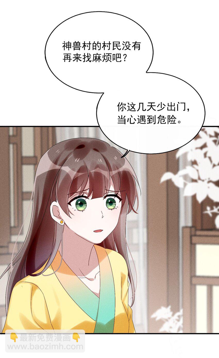 《反派徒弟背着我重生了》第08话 来自徒弟的关心 第18页