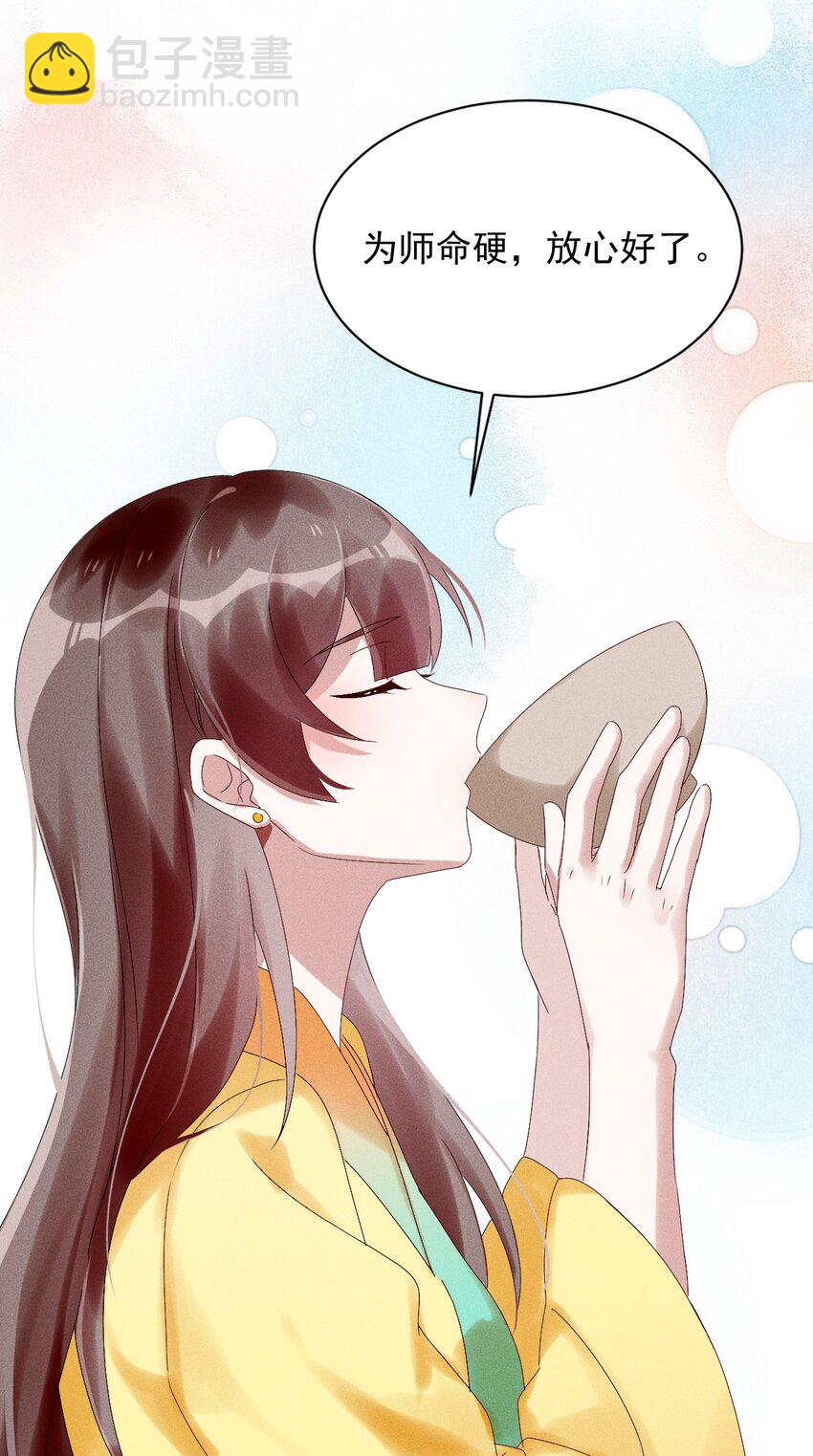 《反派徒弟背着我重生了》第08话 来自徒弟的关心 第20页