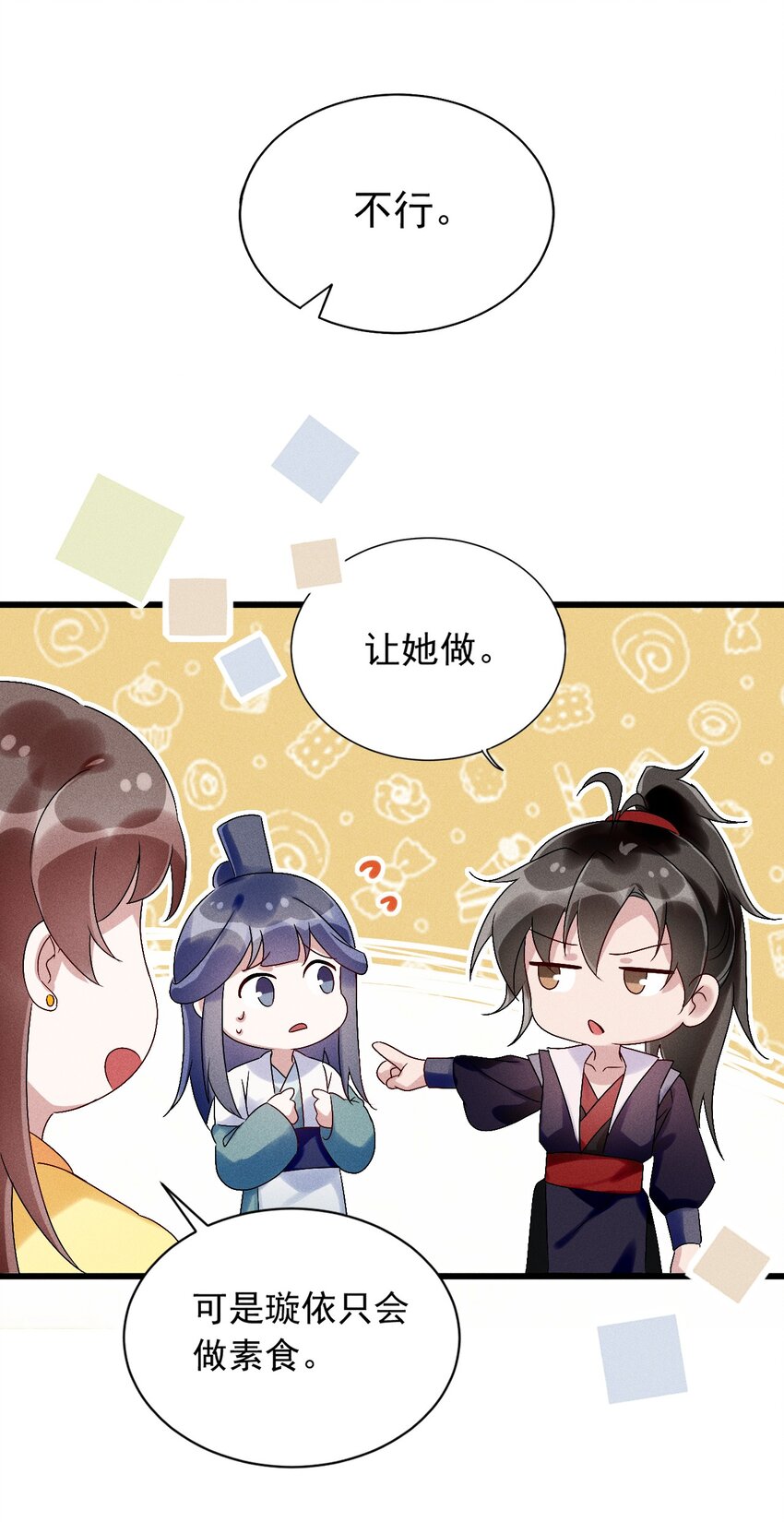 《反派徒弟背着我重生了》第08话 来自徒弟的关心 第22页