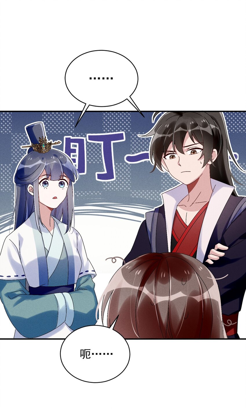 《反派徒弟背着我重生了》第08话 来自徒弟的关心 第24页