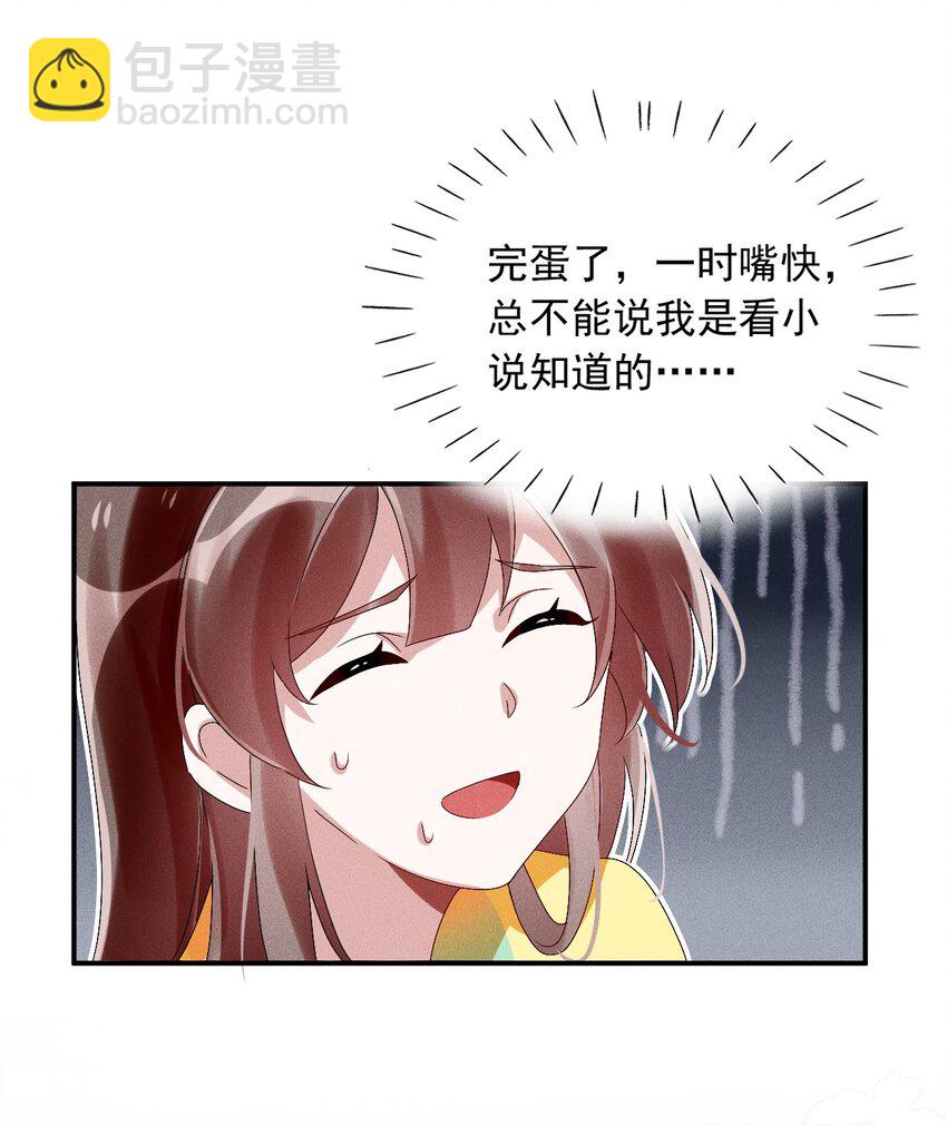 《反派徒弟背着我重生了》第08话 来自徒弟的关心 第25页