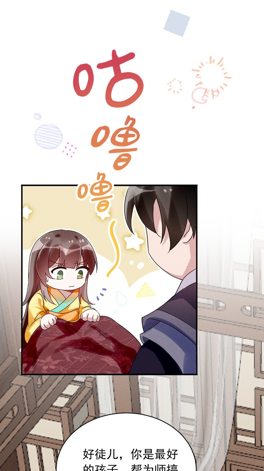 《反派徒弟背着我重生了》第08话 来自徒弟的关心 第27页