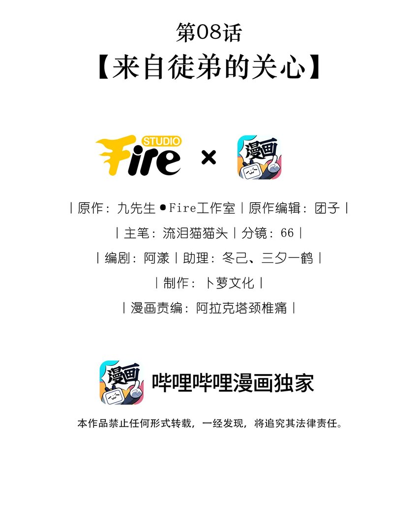 《反派徒弟背着我重生了》第08话 来自徒弟的关心 第2页