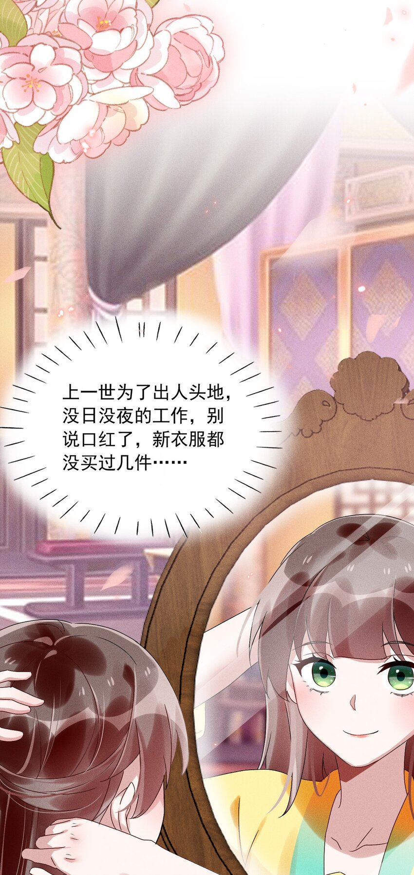 《反派徒弟背着我重生了》第08话 来自徒弟的关心 第31页
