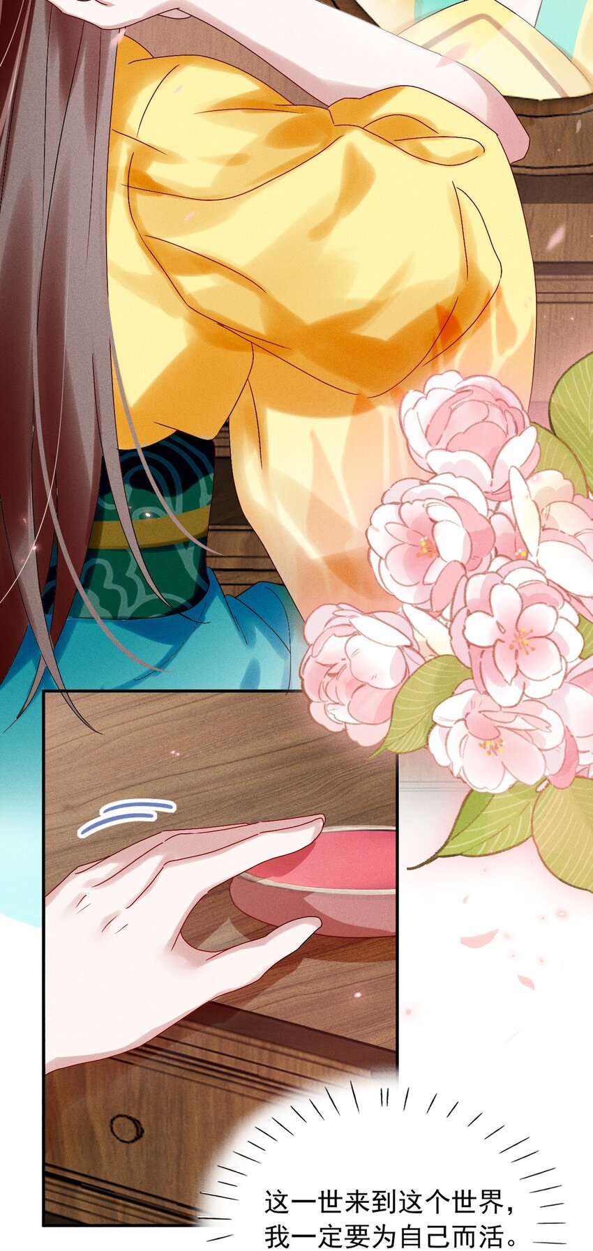 《反派徒弟背着我重生了》第08话 来自徒弟的关心 第32页