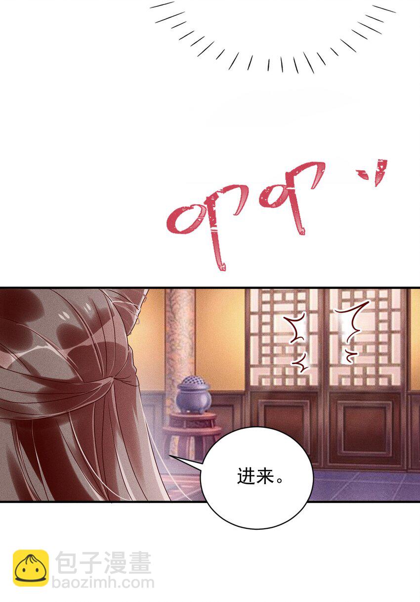 《反派徒弟背着我重生了》第08话 来自徒弟的关心 第33页
