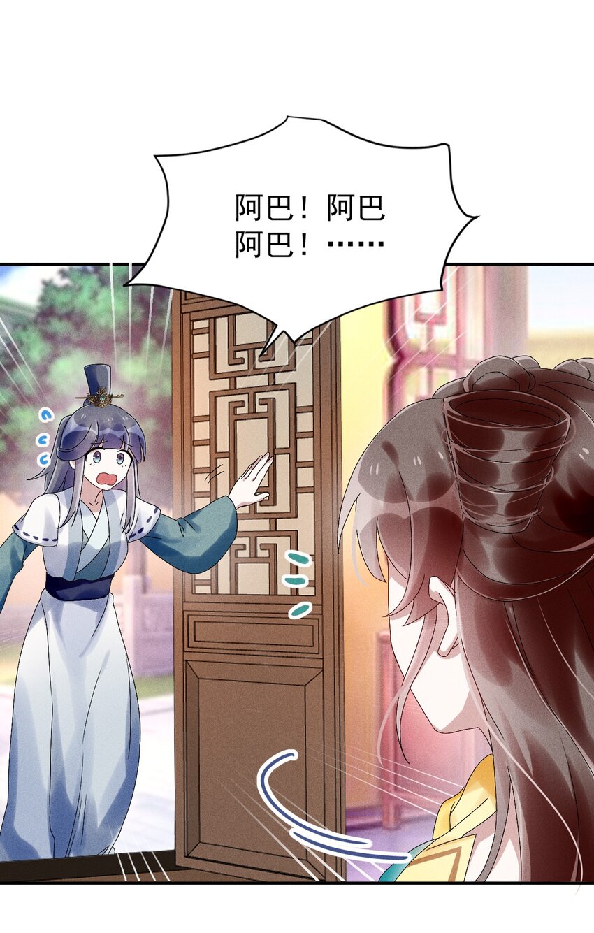 《反派徒弟背着我重生了》第08话 来自徒弟的关心 第34页