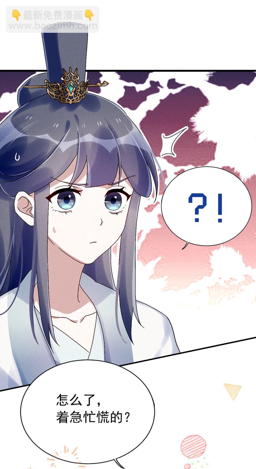 《反派徒弟背着我重生了》第08话 来自徒弟的关心 第35页