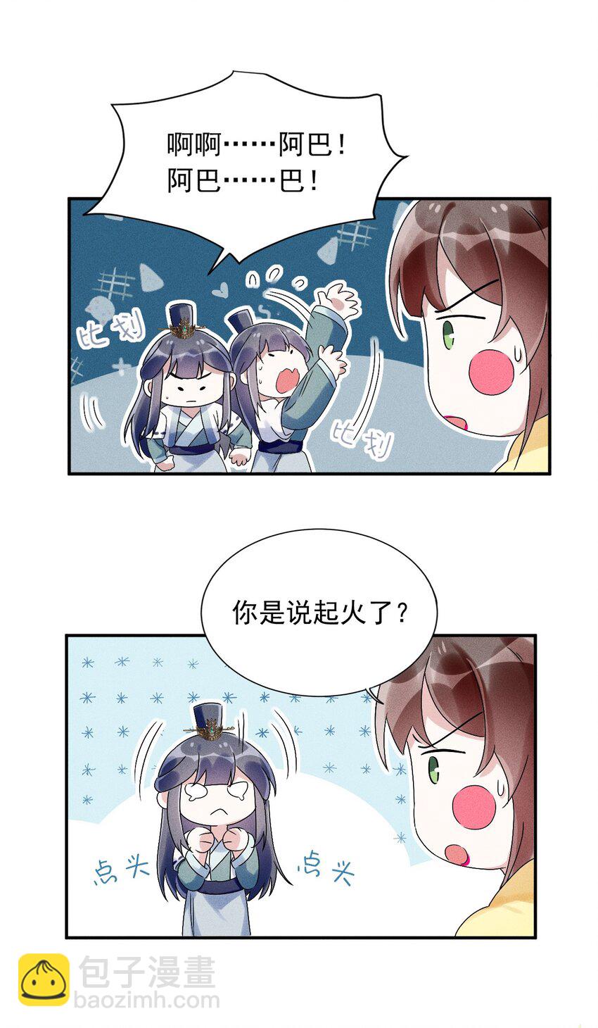 《反派徒弟背着我重生了》第08话 来自徒弟的关心 第37页