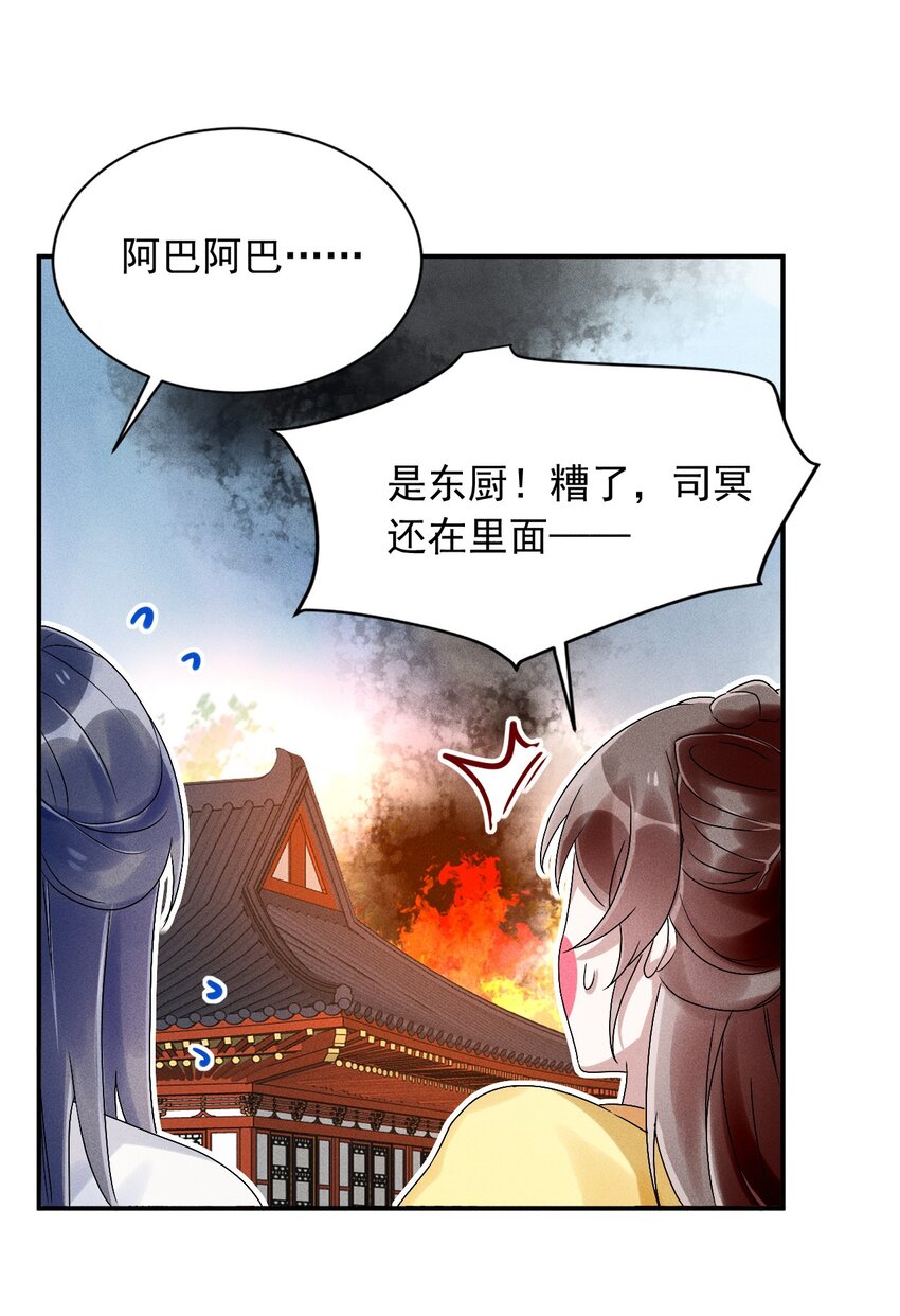 《反派徒弟背着我重生了》第08话 来自徒弟的关心 第40页
