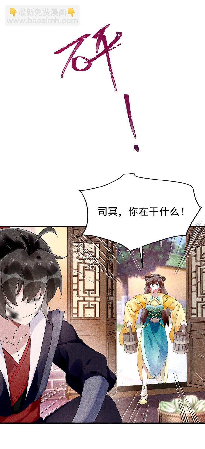 《反派徒弟背着我重生了》第08话 来自徒弟的关心 第41页