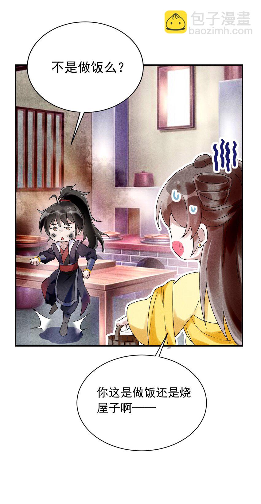 《反派徒弟背着我重生了》第08话 来自徒弟的关心 第44页