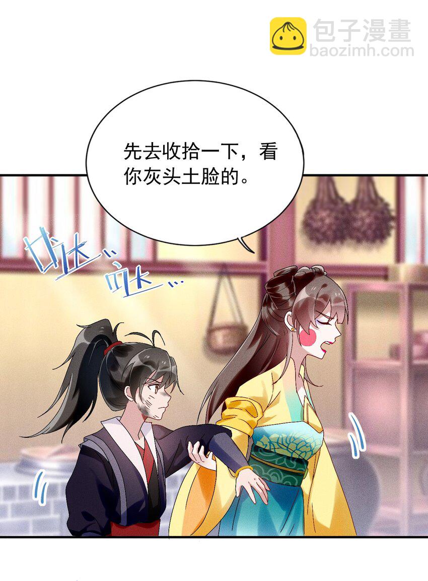 《反派徒弟背着我重生了》第08话 来自徒弟的关心 第45页