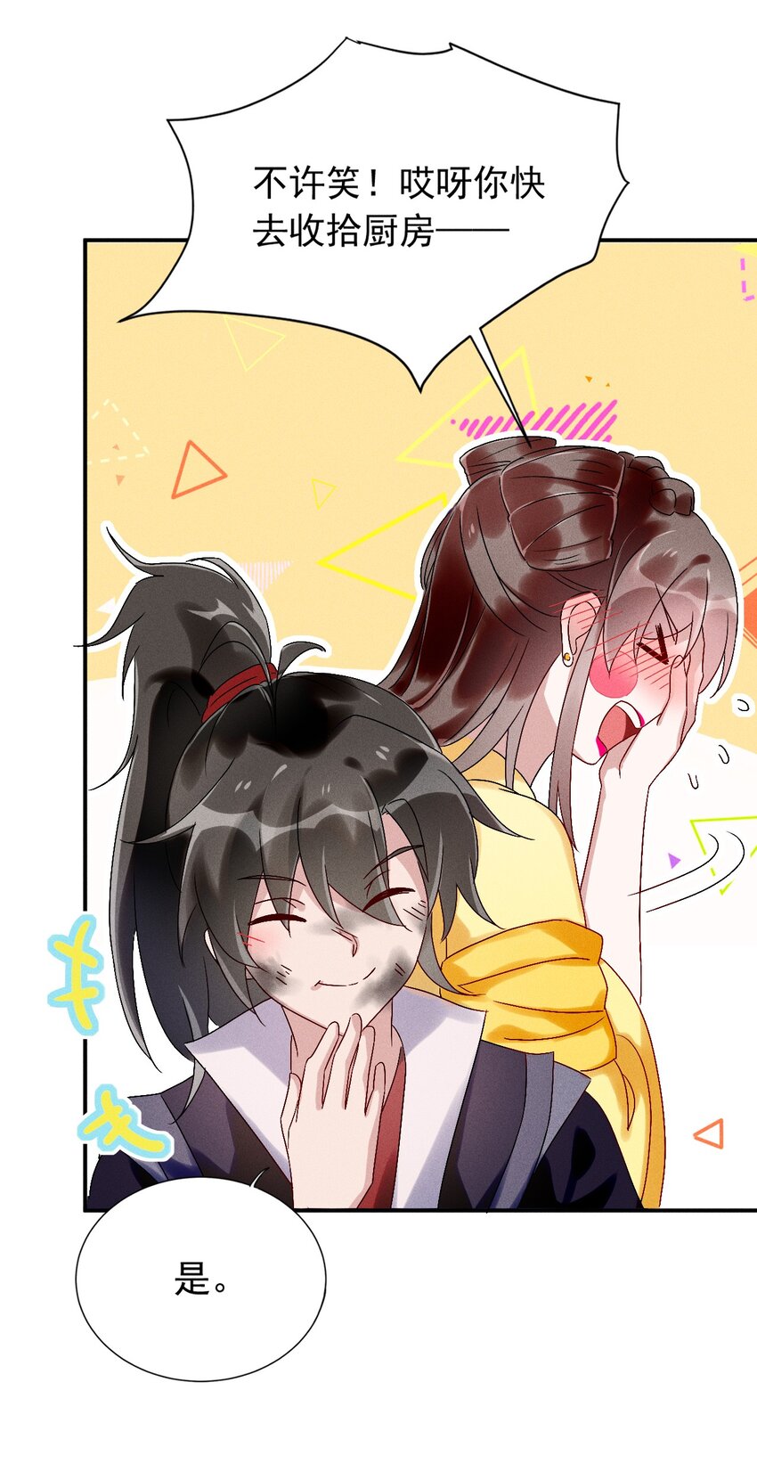 《反派徒弟背着我重生了》第08话 来自徒弟的关心 第48页