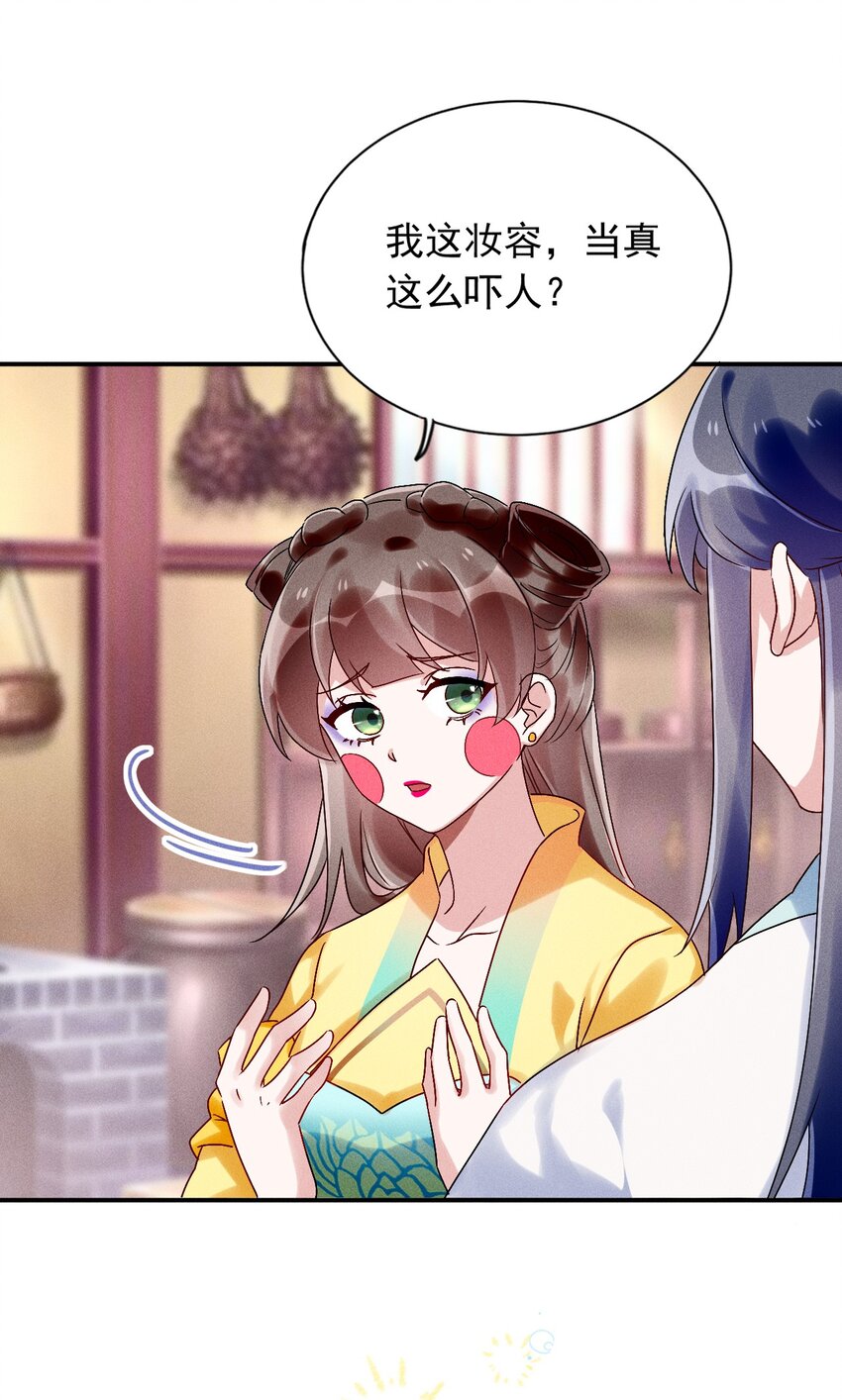 《反派徒弟背着我重生了》第08话 来自徒弟的关心 第49页