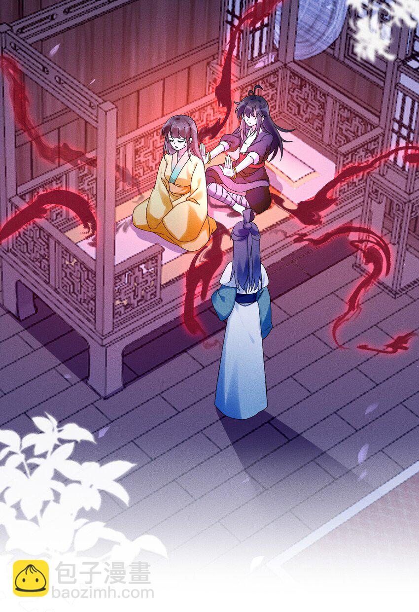 《反派徒弟背着我重生了》第08话 来自徒弟的关心 第4页