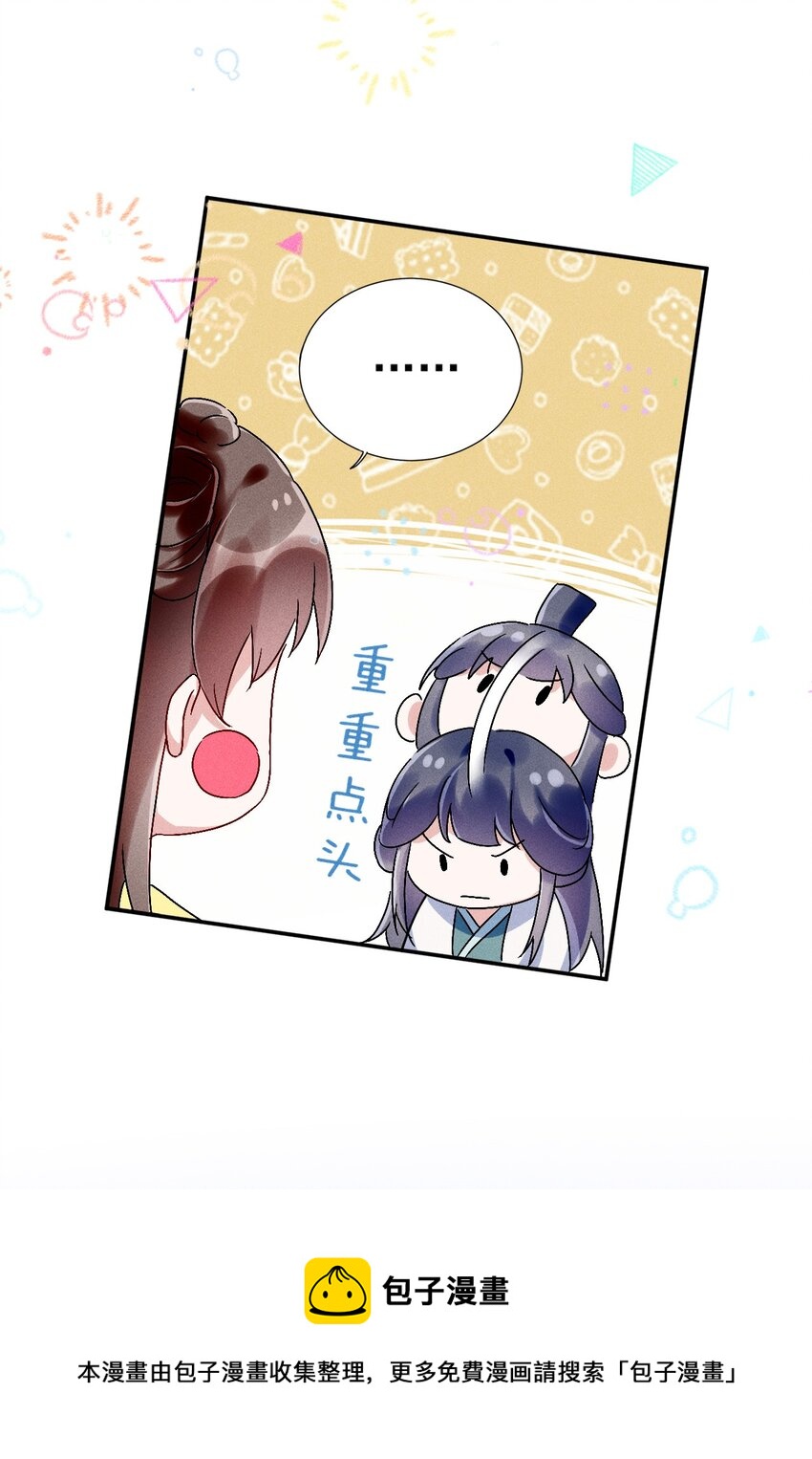 《反派徒弟背着我重生了》第08话 来自徒弟的关心 第50页