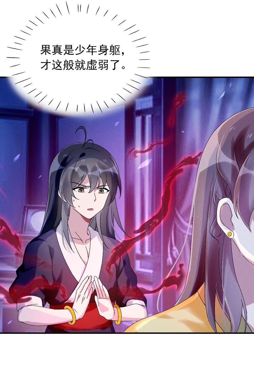 《反派徒弟背着我重生了》第08话 来自徒弟的关心 第6页