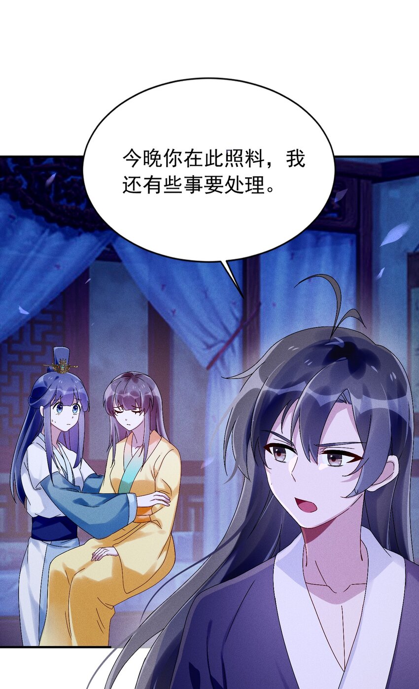 《反派徒弟背着我重生了》第08话 来自徒弟的关心 第7页
