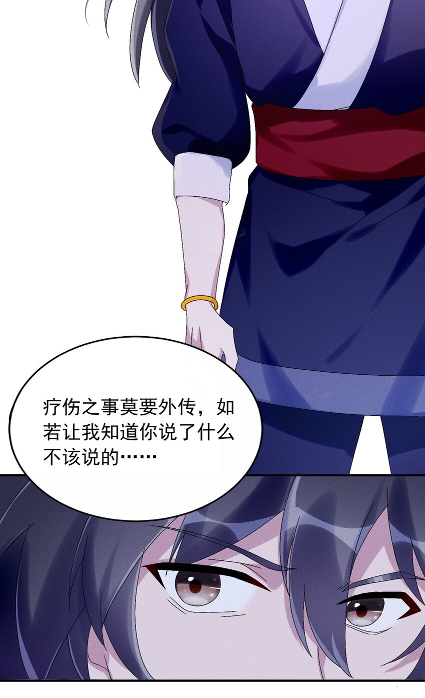 《反派徒弟背着我重生了》第08话 来自徒弟的关心 第8页