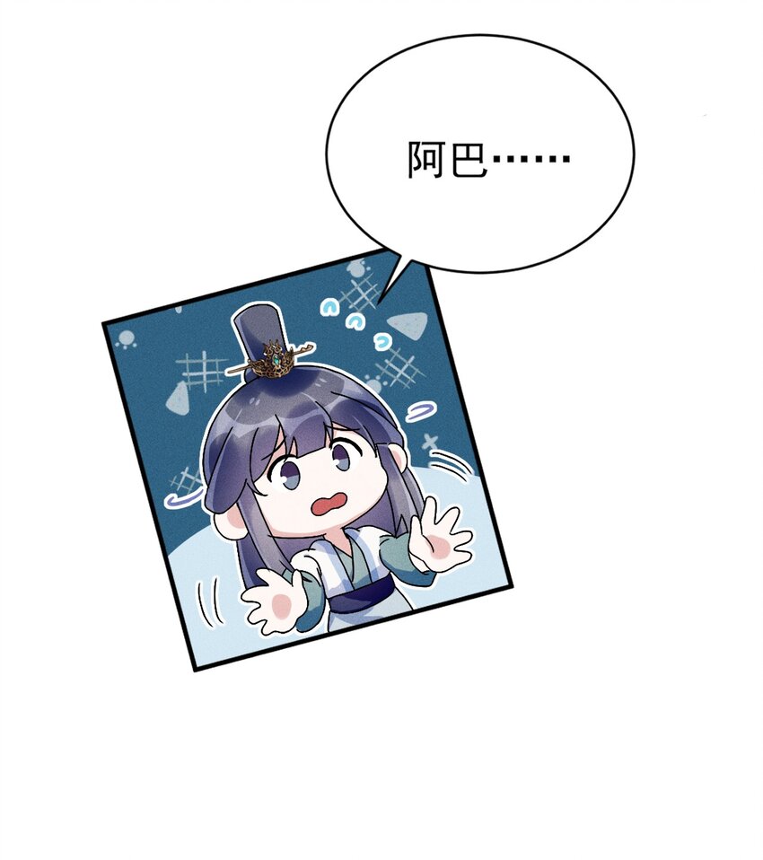 《反派徒弟背着我重生了》第08话 来自徒弟的关心 第9页