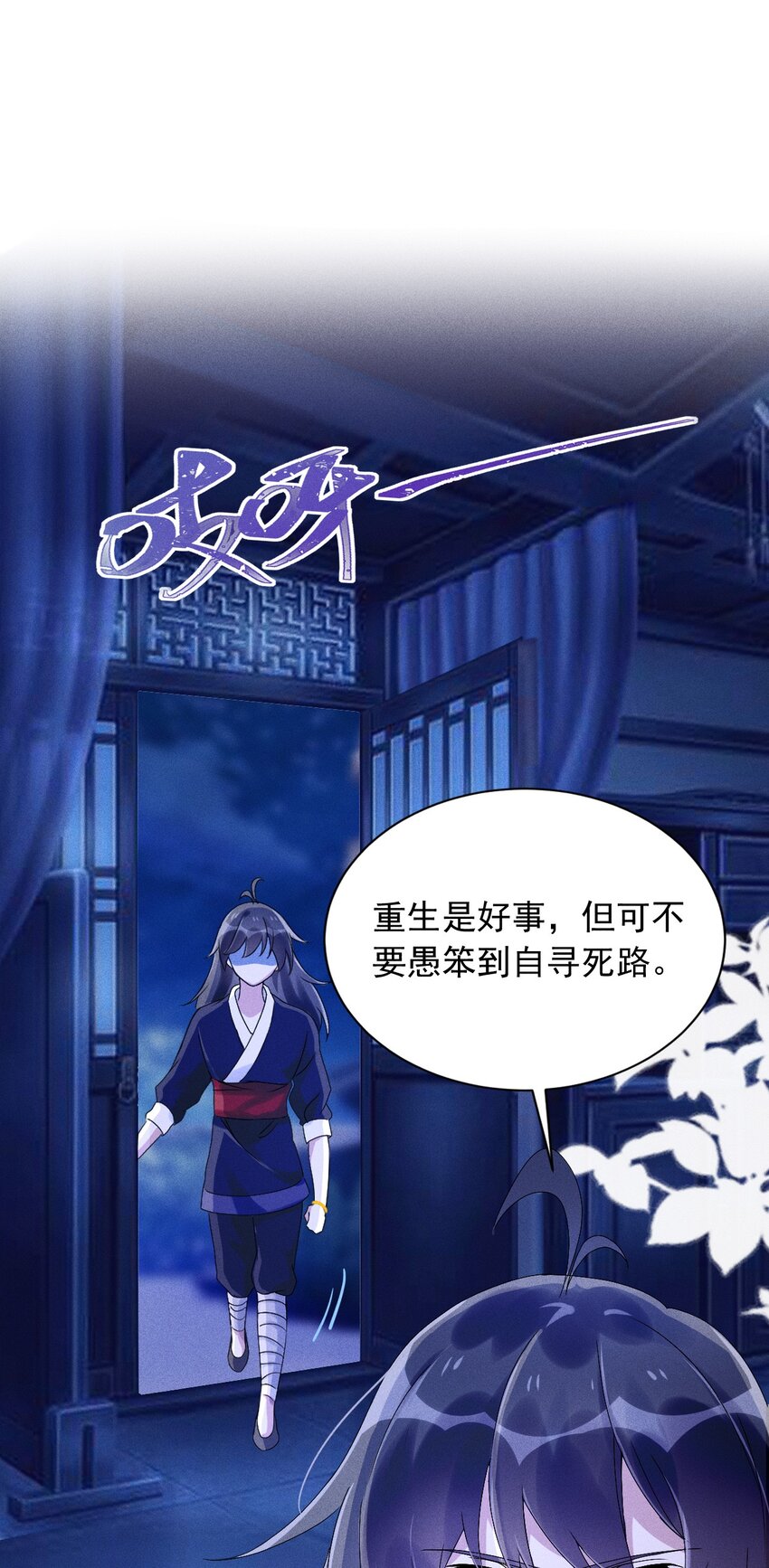 《反派徒弟背着我重生了》第07话 又一个重生者？ 第13页