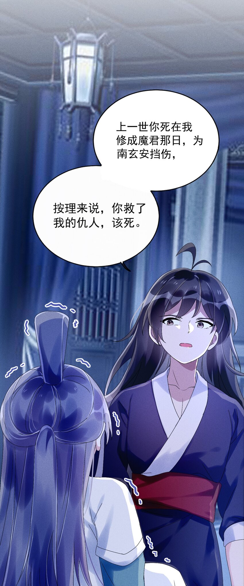 《反派徒弟背着我重生了》第07话 又一个重生者？ 第15页