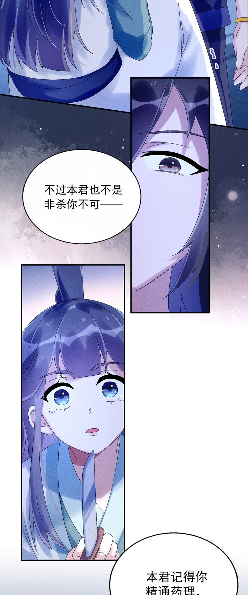 《反派徒弟背着我重生了》第07话 又一个重生者？ 第16页