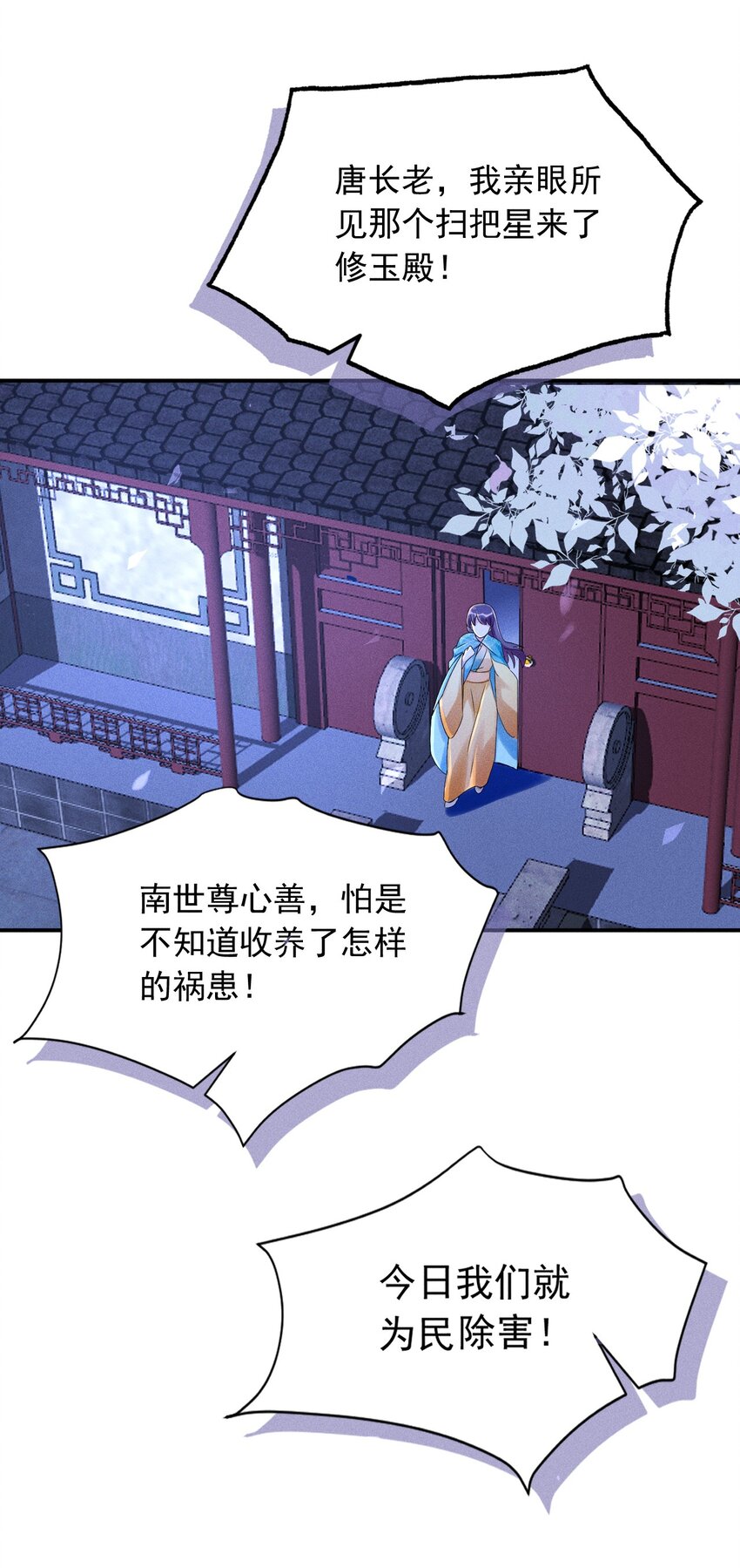 《反派徒弟背着我重生了》第07话 又一个重生者？ 第21页