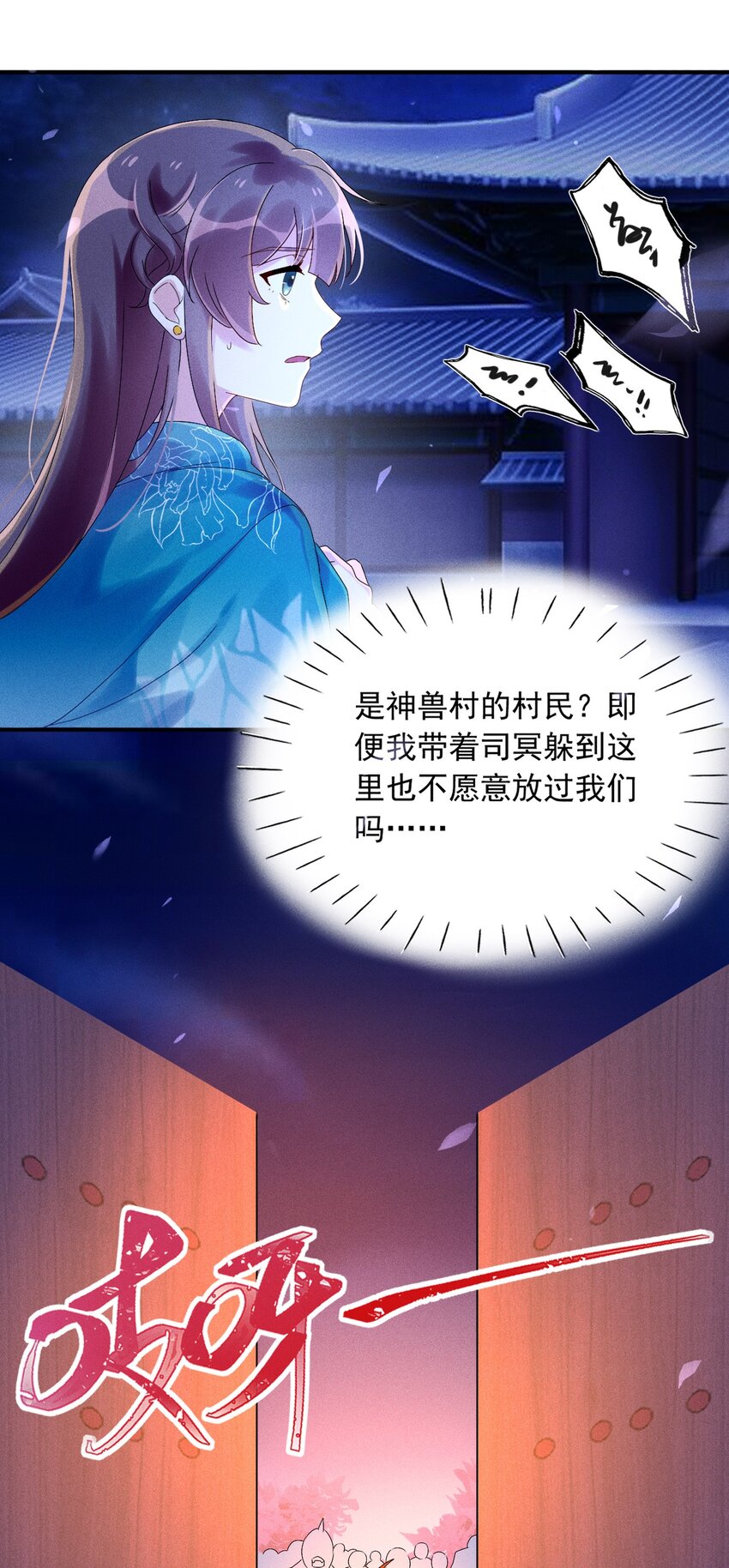 《反派徒弟背着我重生了》第07话 又一个重生者？ 第22页