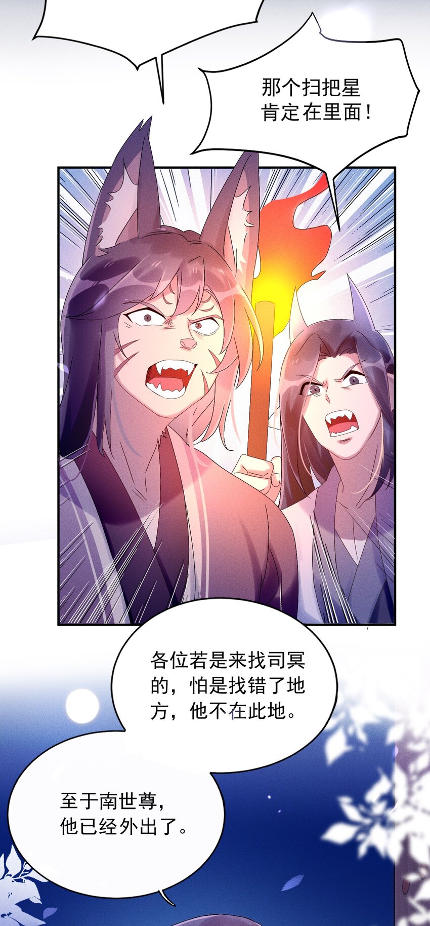 《反派徒弟背着我重生了》第07话 又一个重生者？ 第24页