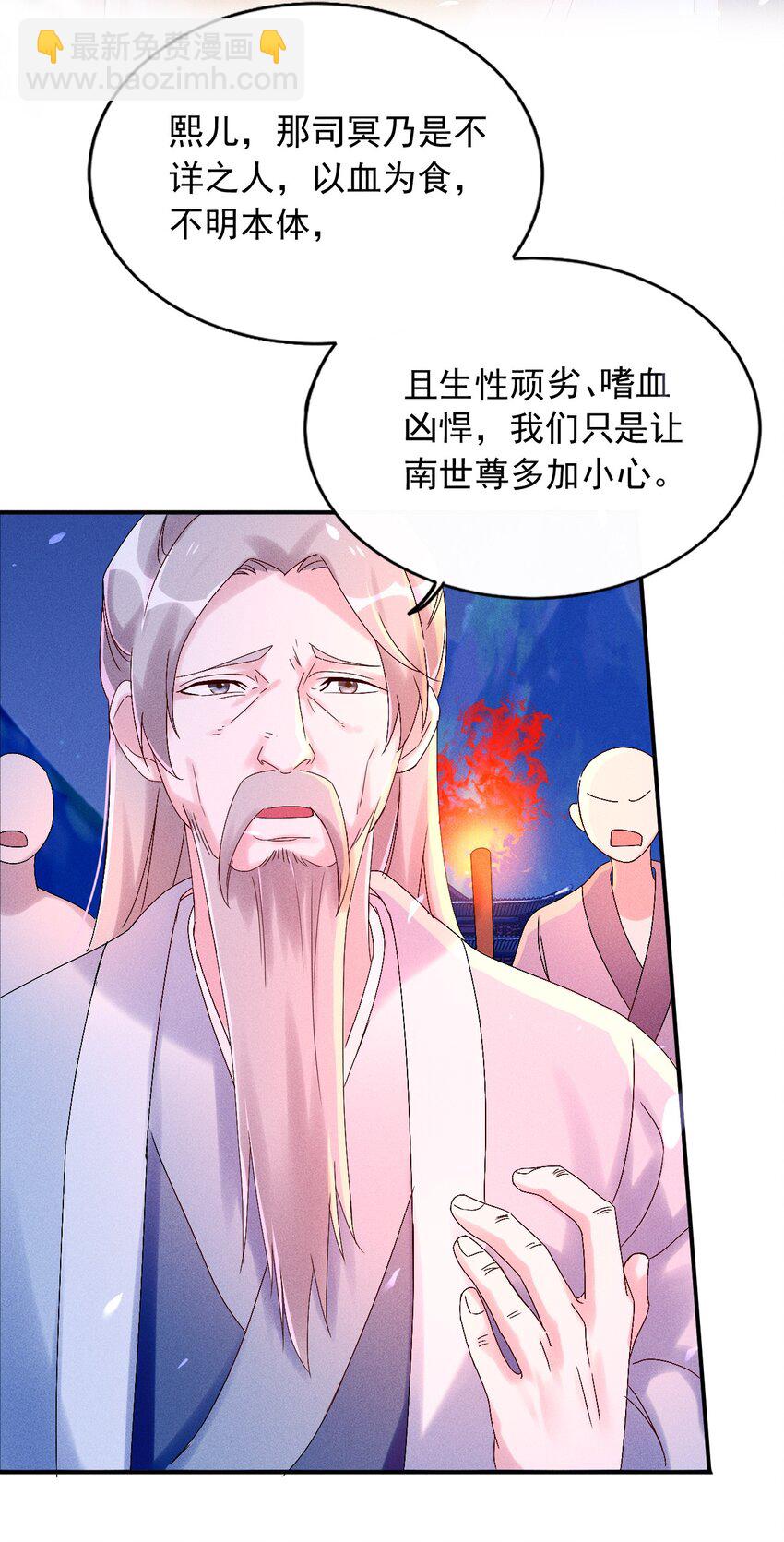 《反派徒弟背着我重生了》第07话 又一个重生者？ 第26页